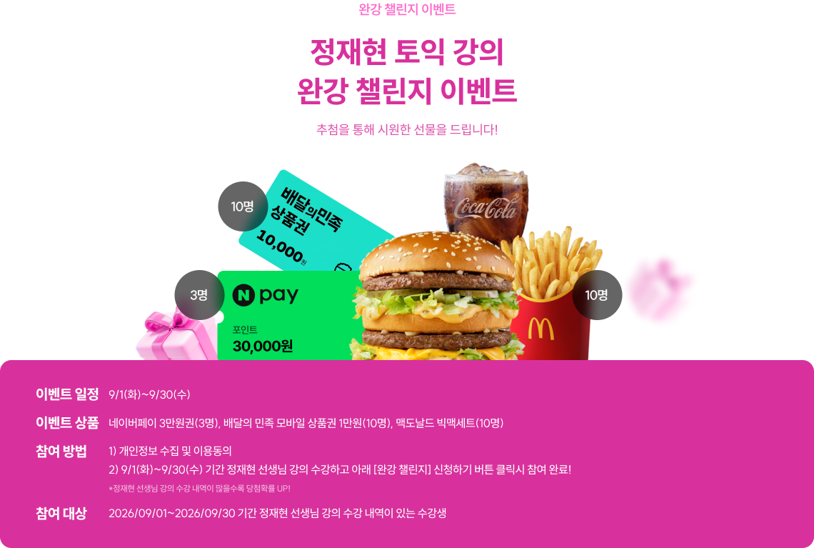 8월 토익 성적 인증 후기 이벤트