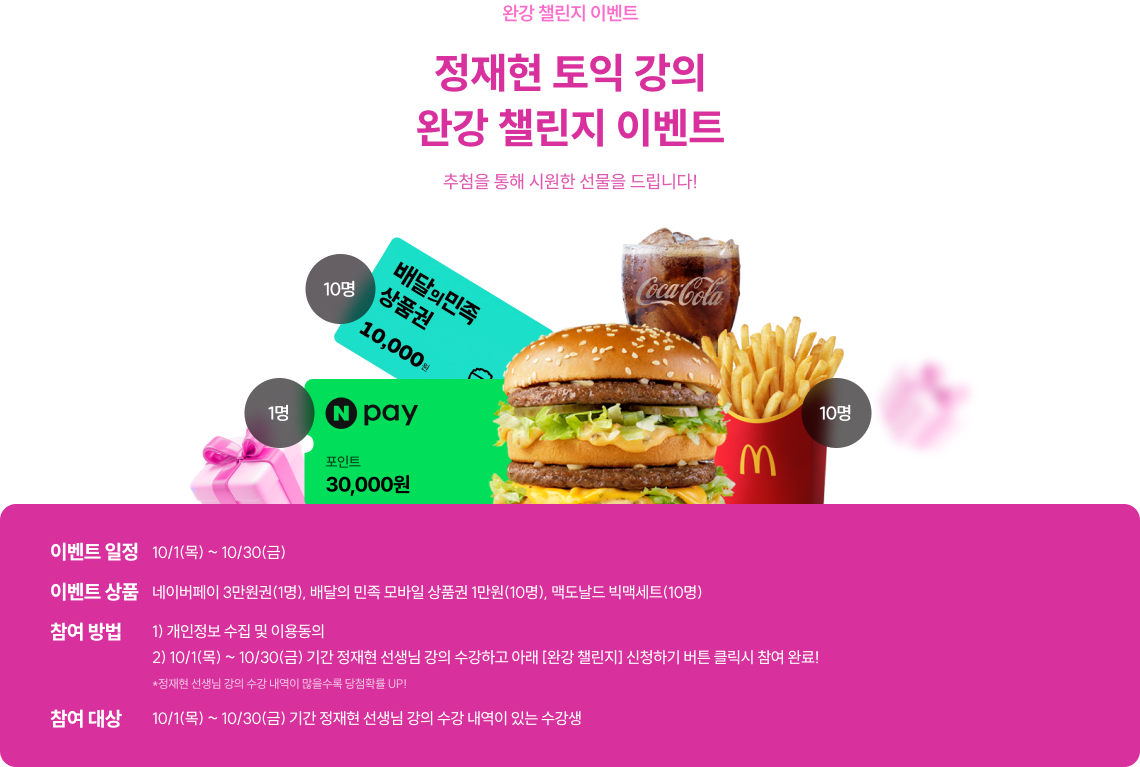 완강 챌린지 이벤트