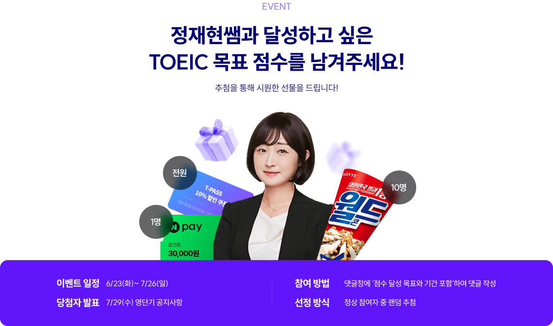 토익 단기 졸업 이제 여러분이 경험하실 차례입니다.