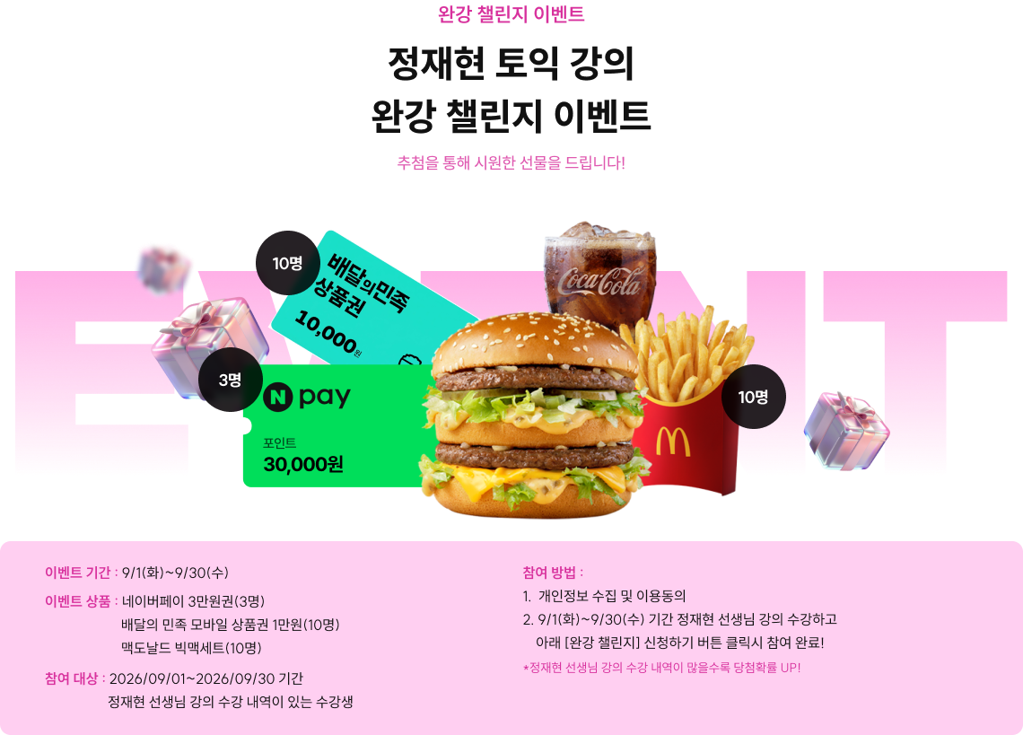완강 챌린지 이벤트
