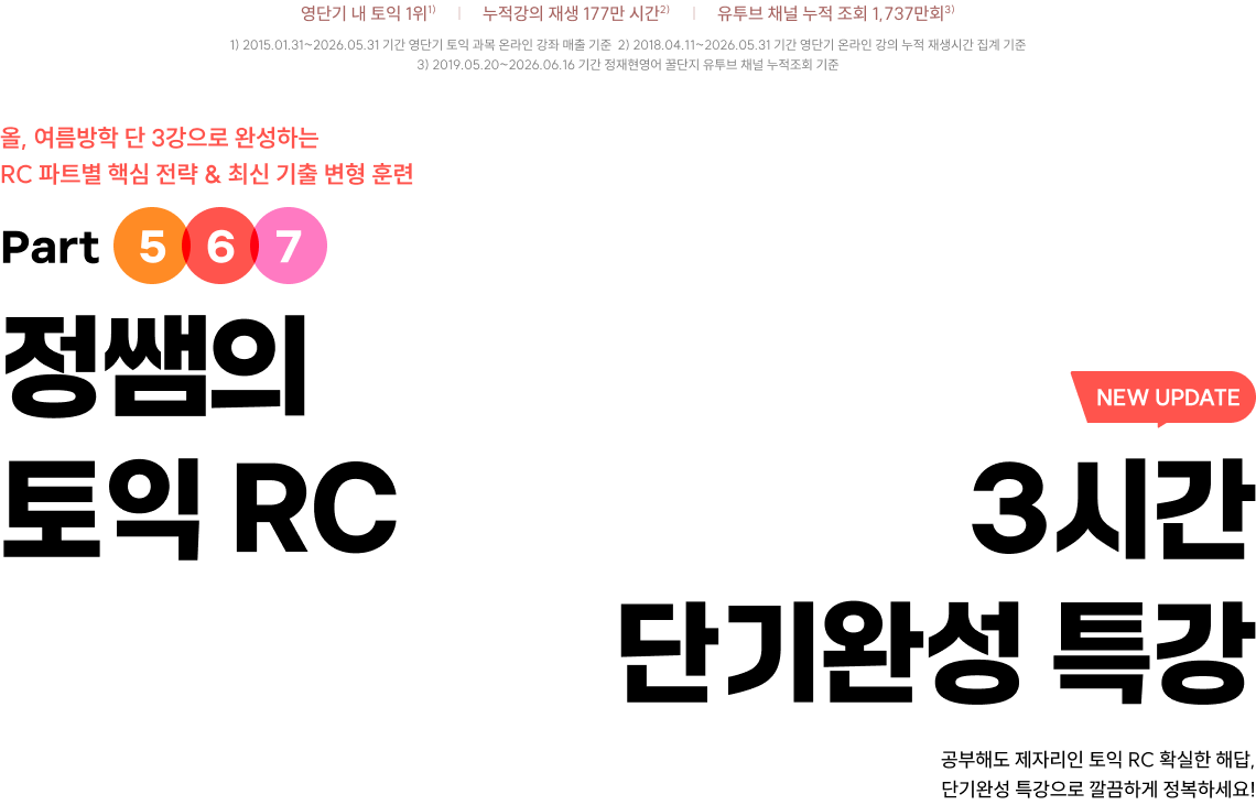 정쌤의 토익 RC