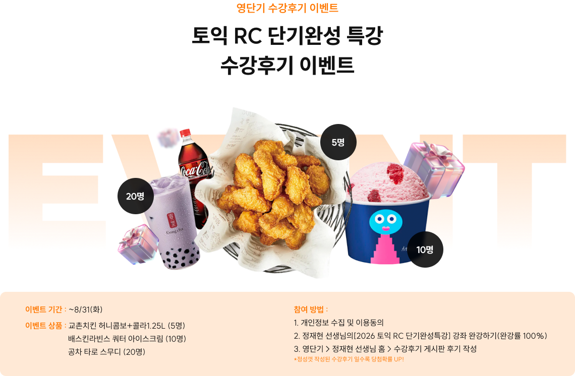수강후기 이벤트