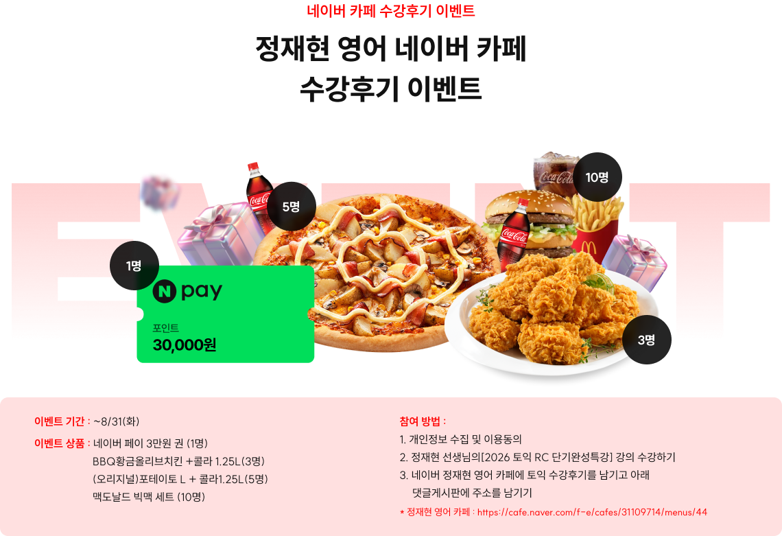네이버 카페 수강후기 이벤트