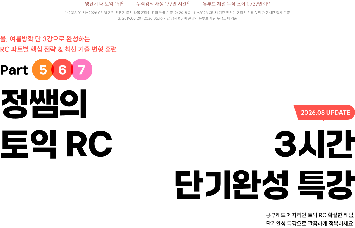 정쌤의 토익 RC