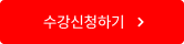 영단기 최초 · 1기 오픈 