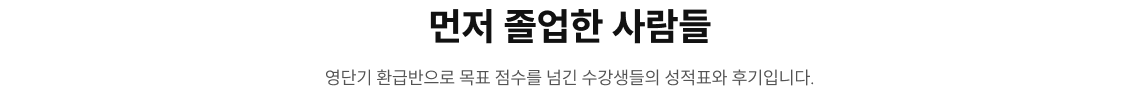먼저 졸업한 사람들