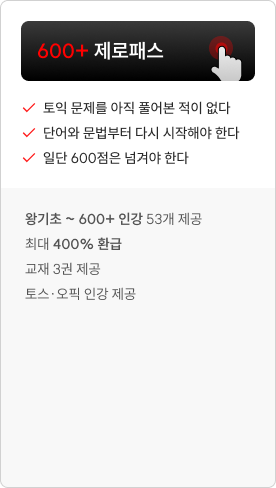 600+ 제로패스