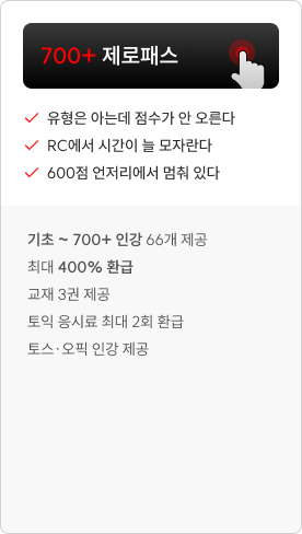 700+ 제로패스