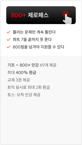 800+ 제로패스