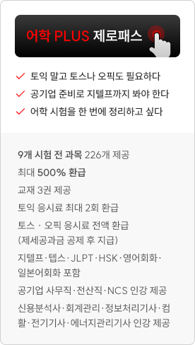 어학 plus 제로패스