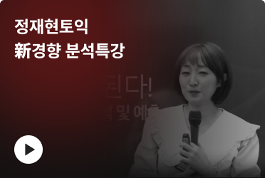 정재현토익 신경향 분석특강