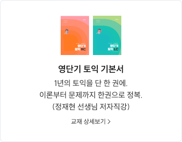 토익 기본서