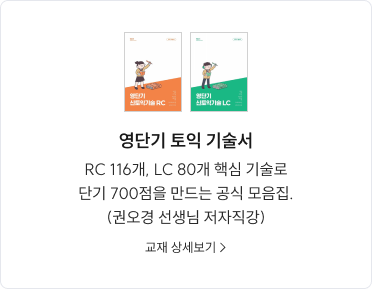 토익 기술서