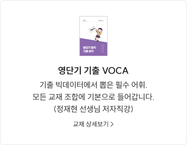 기출 voca