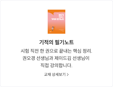 기적의 필기노트