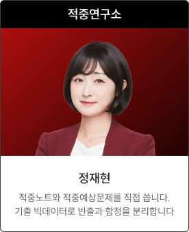 정재현 적중연구소