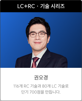 권오경 LC+RC 기술 시리즈