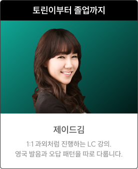 제이드 김 토링이부터 졸업까지