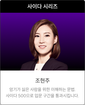 조현주 사이다 시리즈