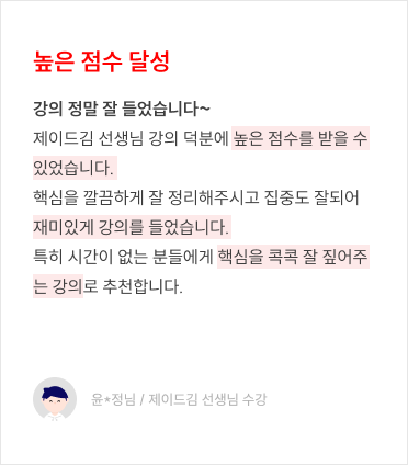 졸업생 수강생 후기 2