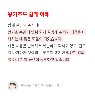 졸업생 수강생 후기 1