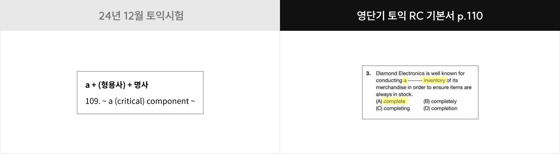 24년 12월 토익 시험 적중 2