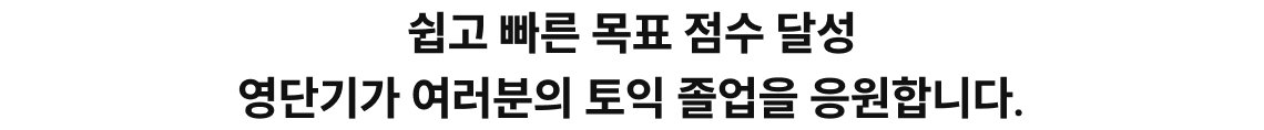 눈앞에 펼쳐진 합격을 앞당길 기회! 합격에 필요한 모든 선택, 법무사단기에서 끝내세요