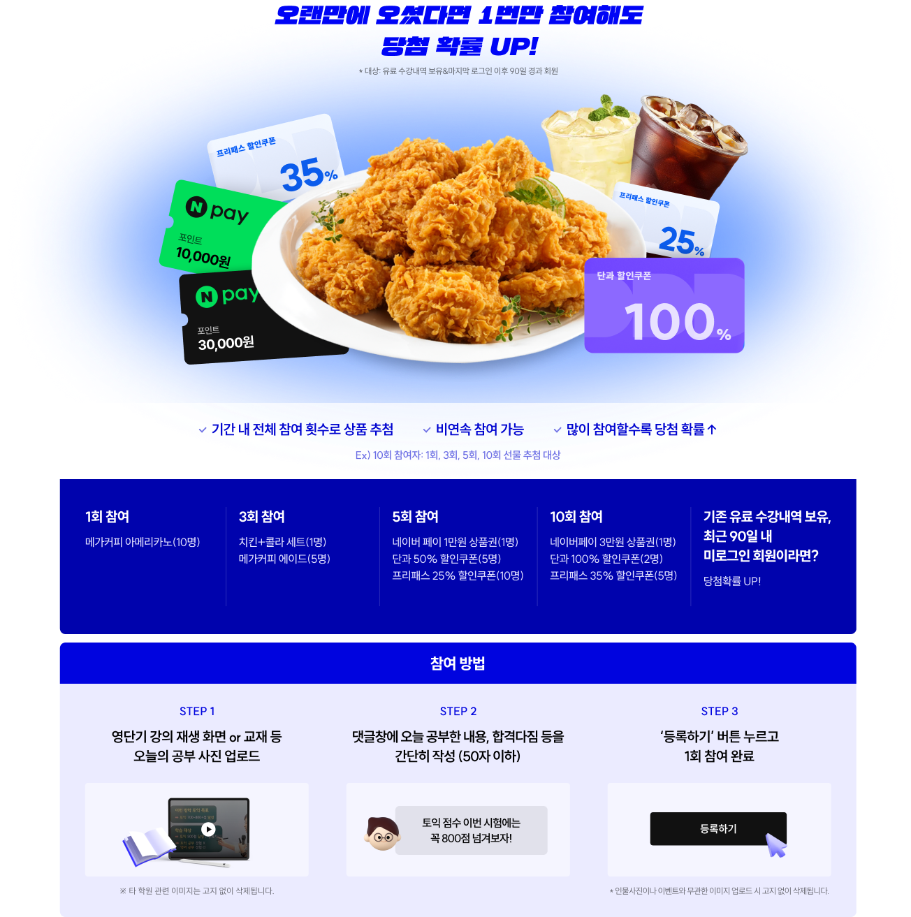오랜만에 오셨다면 1번만 참여해도 당첨 확률 UP!