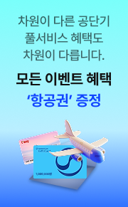 혜택