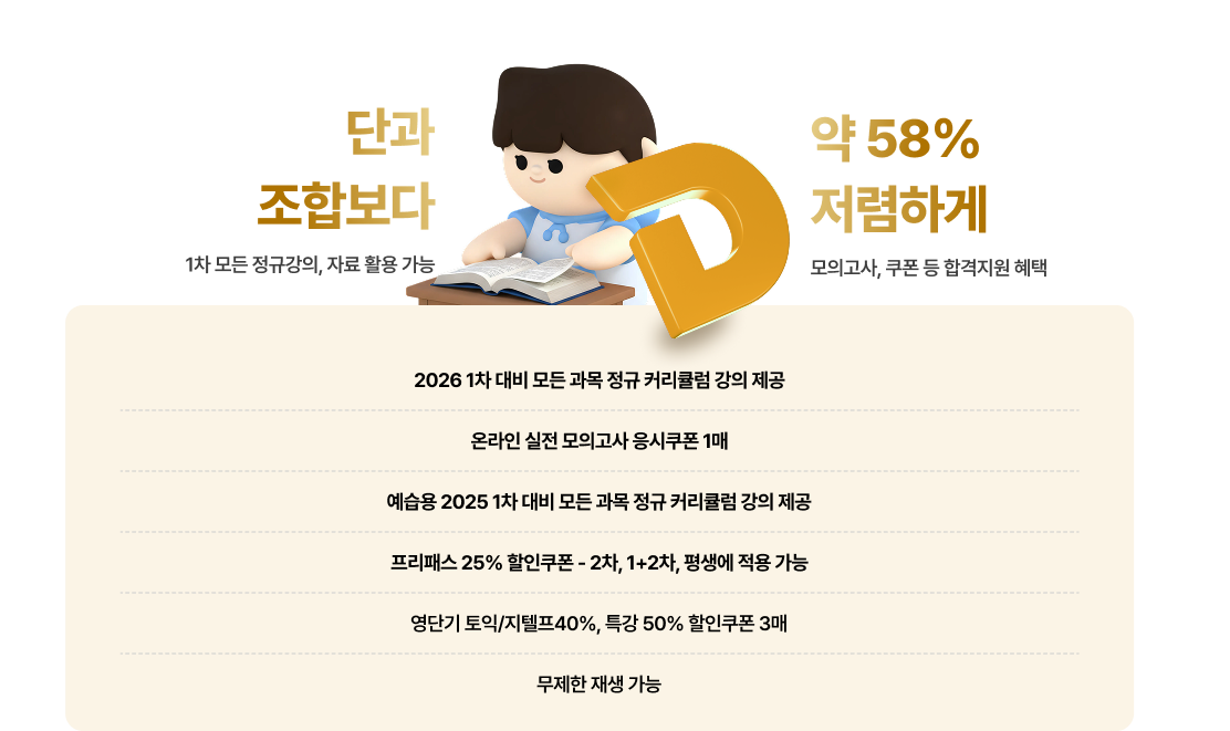 단과 조합보다 약 58% 저렴하게