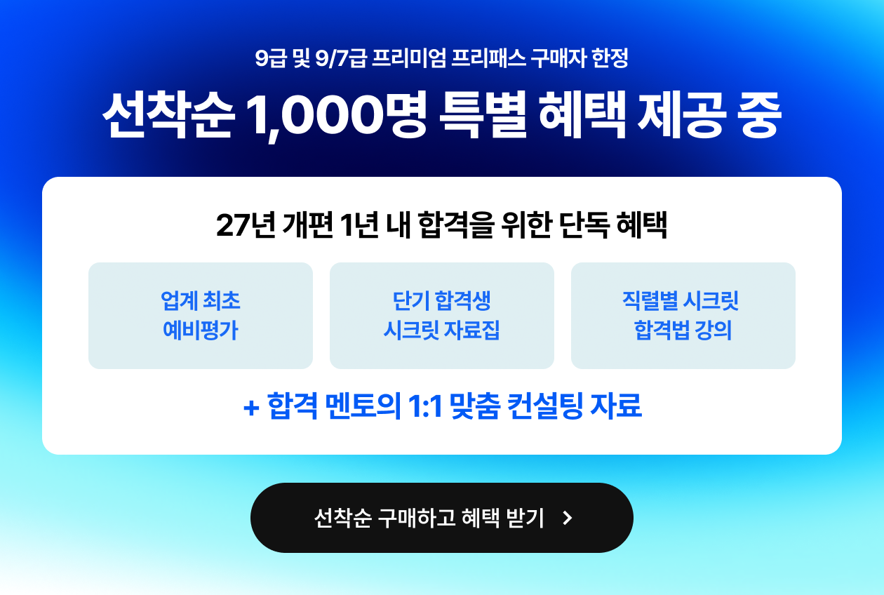 선착순혜택
