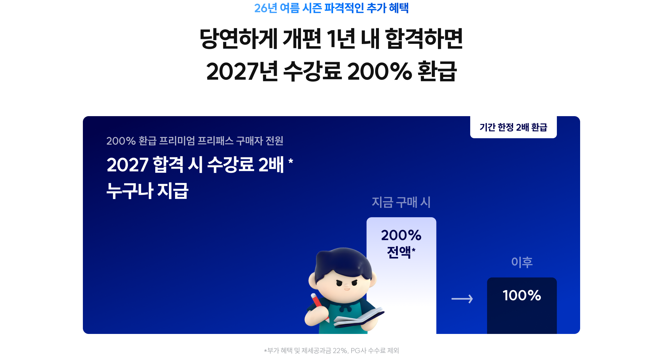 교재 지원금 5만캐시 무료 제공부터 합격 시 200% 환급