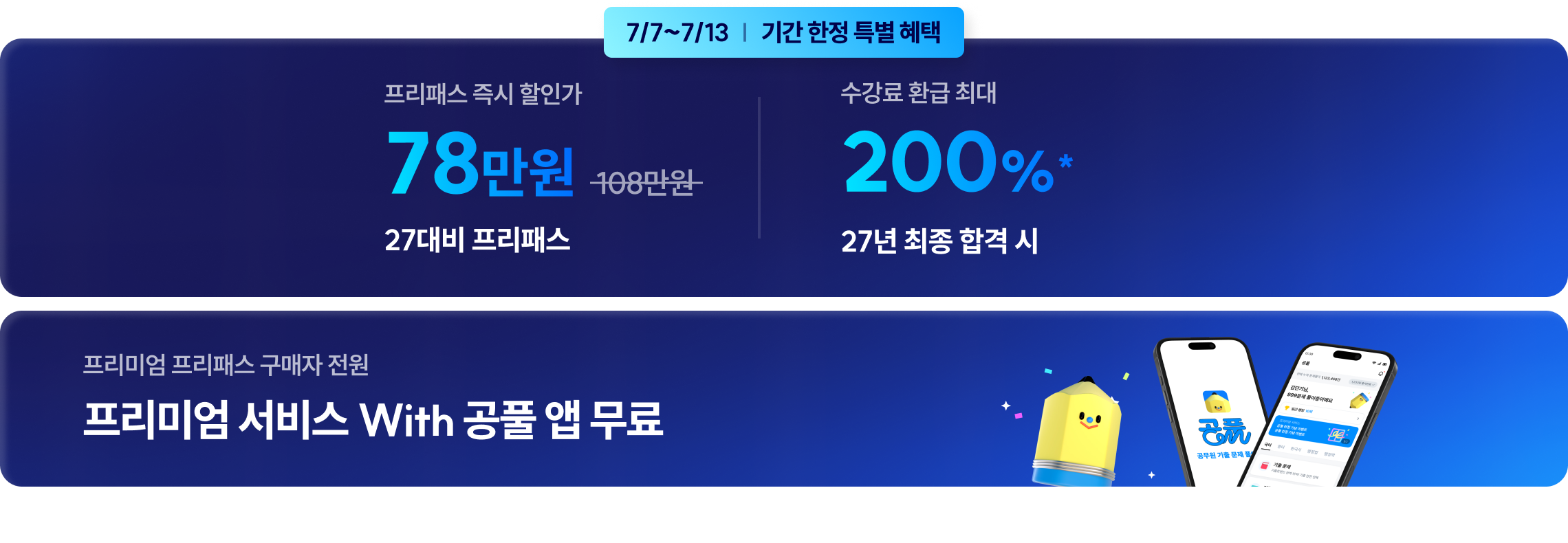 6/16~7/6 단 3주간 몰빵혜택