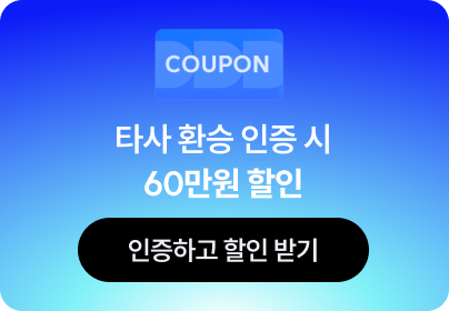 타사 환승