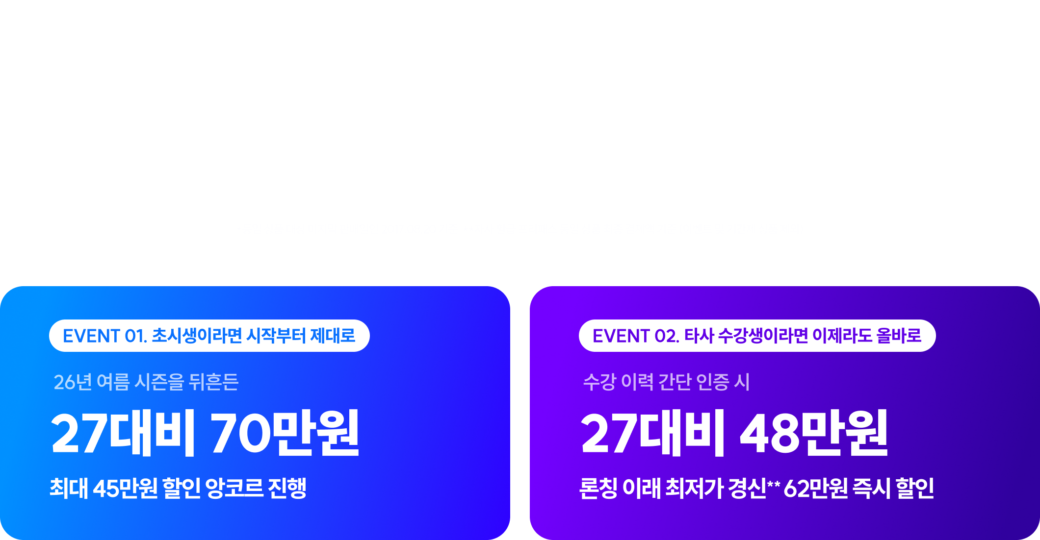 엔코어 기획전
