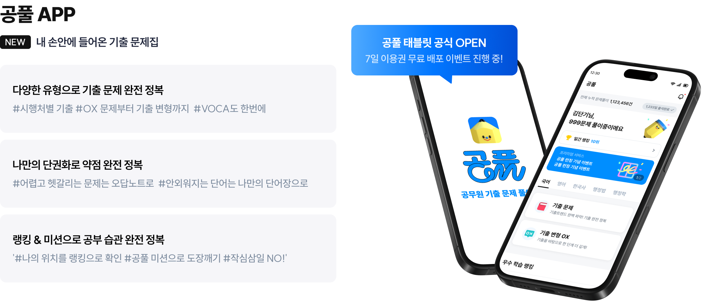 내 손안에 들어온 기출 문제집 공풀 APP