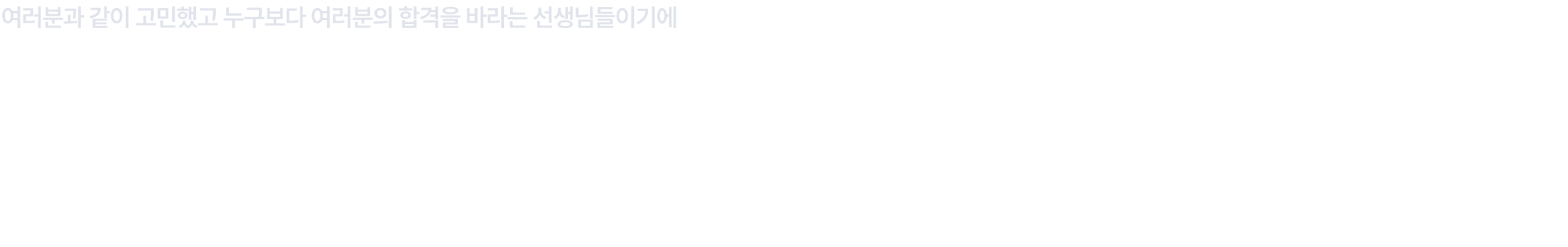 비전공자도 전공자도 누구나 안정적인 점수 획득이 가능한 6 STEP 커리큘럼을 준비했습니다.