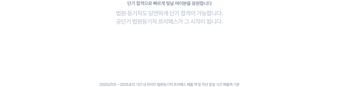 올해도 공단기 법원직만 폭발적 성장  중