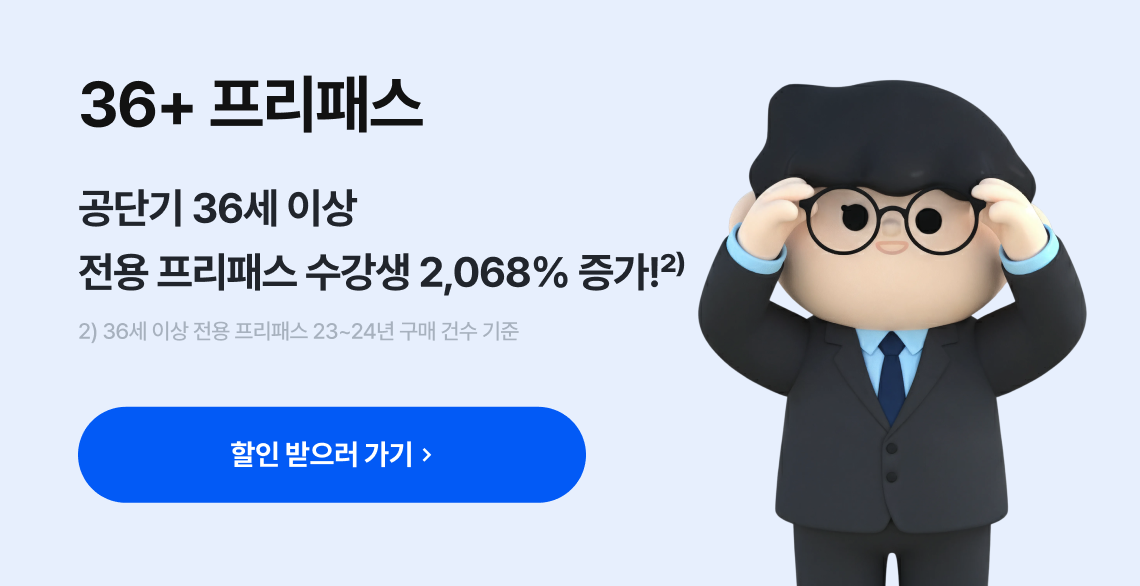 36+ 프리패스