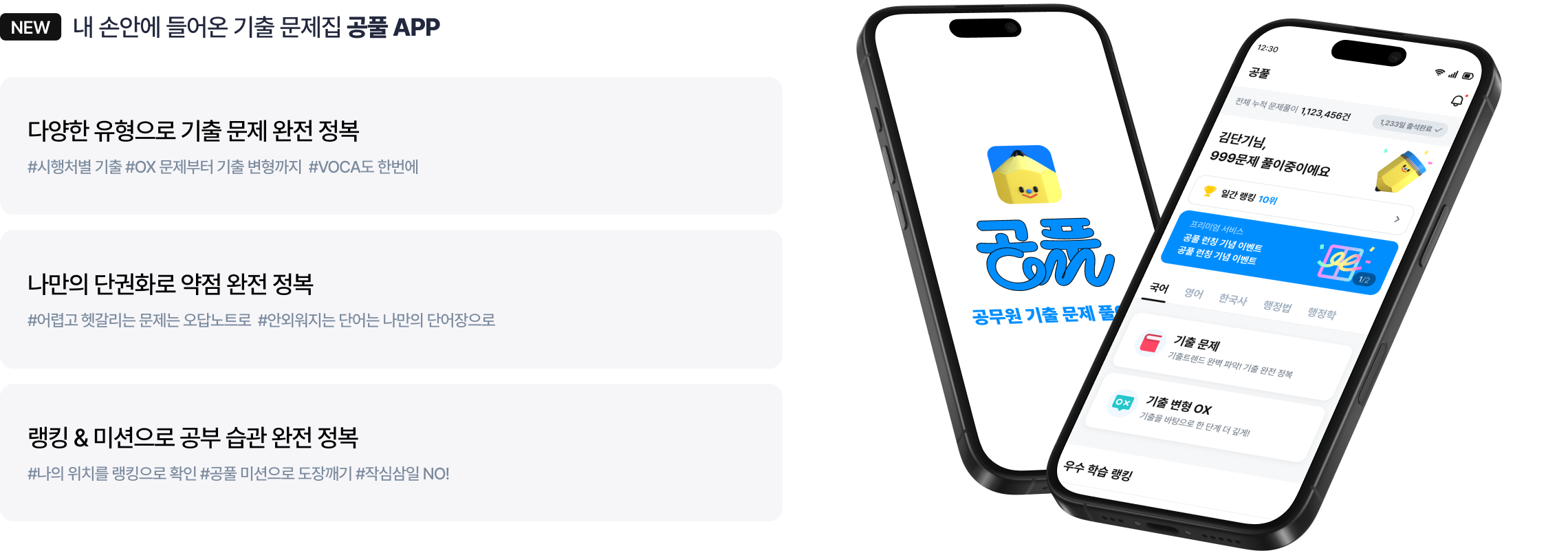 내 손안에 들어온 기출 문제집 공풀 APP