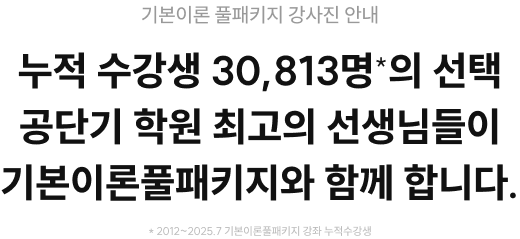 모두가 인정한 독보적인 강의력