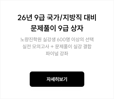 26년 9급 국가/지방직 대비 문제풀이 9급 상자