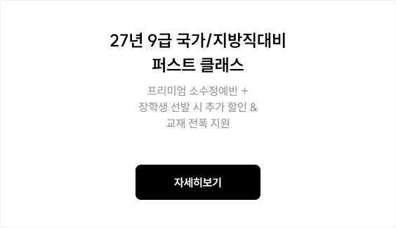26년 9급 국가/지방직 대비 문제풀이 9급 상자