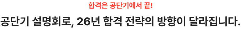 25년도 9급 합격전략 설명회 처음부터 합격까지 공단기와 함께 하세요! 서브 타이틀을 입력해주세요