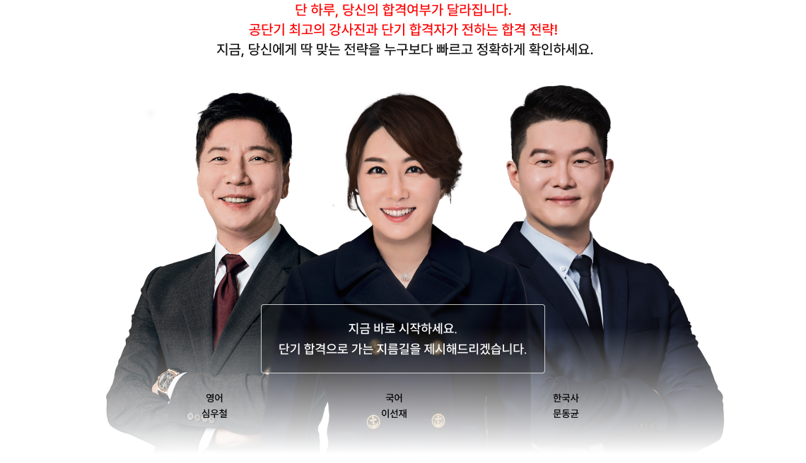 9급 강사진