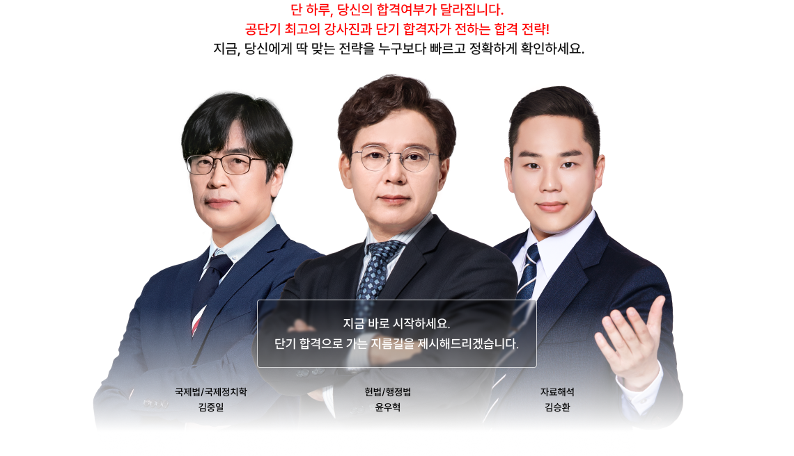 7급 강사진