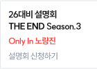 설명회 신청하기