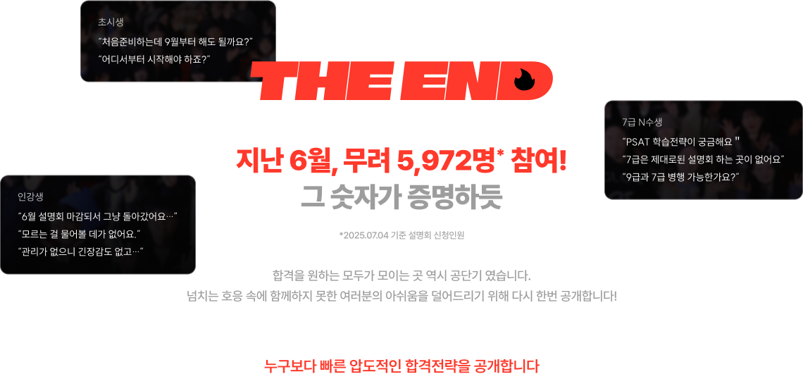 국가직까지 단 5개월, 지방직까지 단 7개월 누구보다 빠른 압도적인 합격전략을 공개합니다