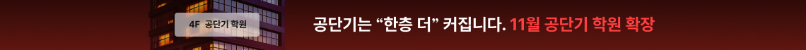 공단기는 한층 더 커집니다. 11월 공단기 학원 확장