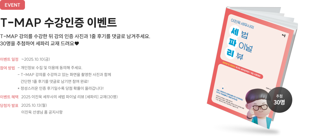 조금 앞서가는 수험생을 위한 인증 EVENT 유튜브에서 기출문제풀이 강좌를 듣고 인증 사진과 한 줄 댓글을 남겨주세요!